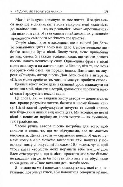 Мистецтво говорити. Таємниці ефективного спілкування 1030198 фото