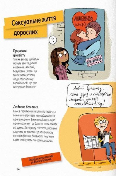 Поговоримо про любов: 9-11 років. Я, кохання та дружба 1015254 фото