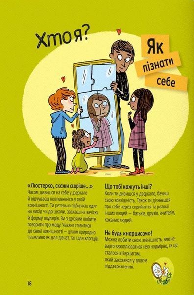 Поговоримо про любов: 9-11 років. Я, кохання та дружба 1015254 фото