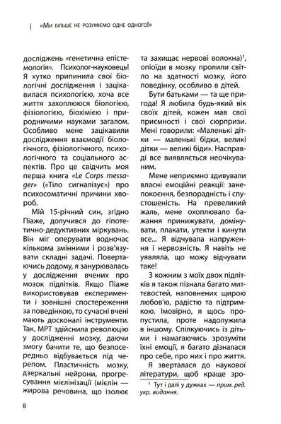 Ми більше не розуміємо одне одного! Долаємо період грюкання дверима. 12&mdash;17 років 1025305 фото