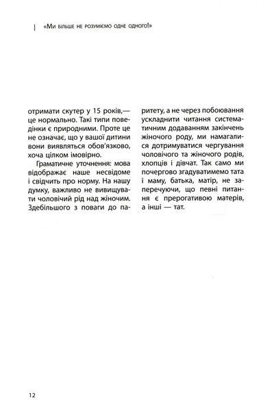 Ми більше не розуміємо одне одного! Долаємо період грюкання дверима. 12&mdash;17 років 1025305 фото