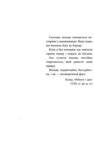 Ми більше не розуміємо одне одного! Долаємо період грюкання дверима. 12&mdash;17 років 1025305 фото