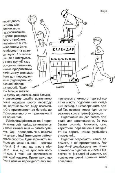 Ми більше не розуміємо одне одного! Долаємо період грюкання дверима. 12&mdash;17 років 1025305 фото