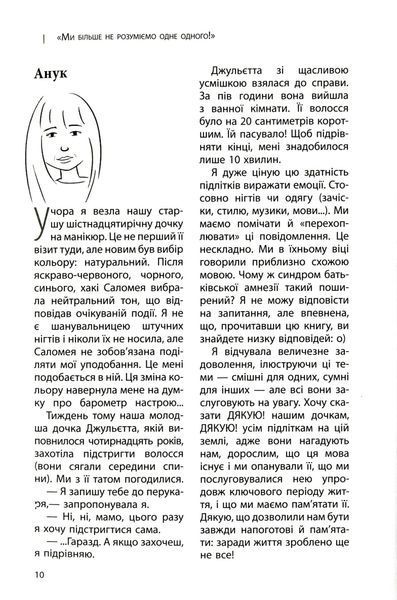 Ми більше не розуміємо одне одного! Долаємо період грюкання дверима. 12&mdash;17 років 1025305 фото