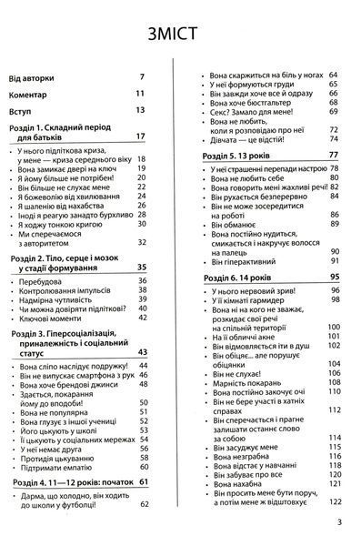 Ми більше не розуміємо одне одного! Долаємо період грюкання дверима. 12&mdash;17 років 1025305 фото