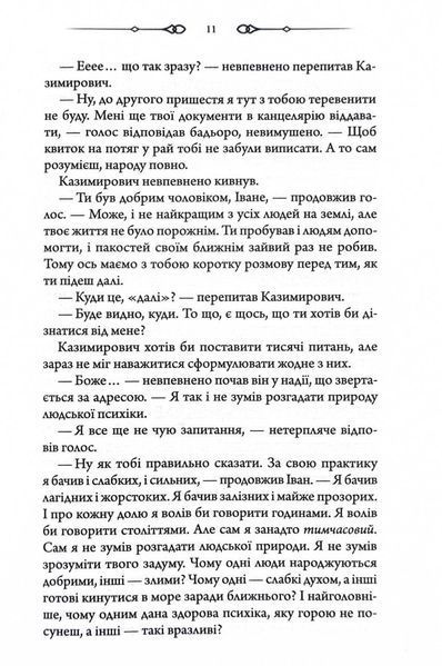 В утробі хижака 1030143 фото