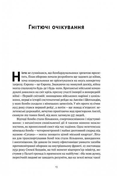 Велич і ницість. Історія про Черчилля, його родину та спротив під час Лондонського бліцу 1018662 фото