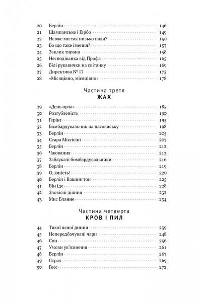 Велич і ницість. Історія про Черчилля, його родину та спротив під час Лондонського бліцу 1018662 фото