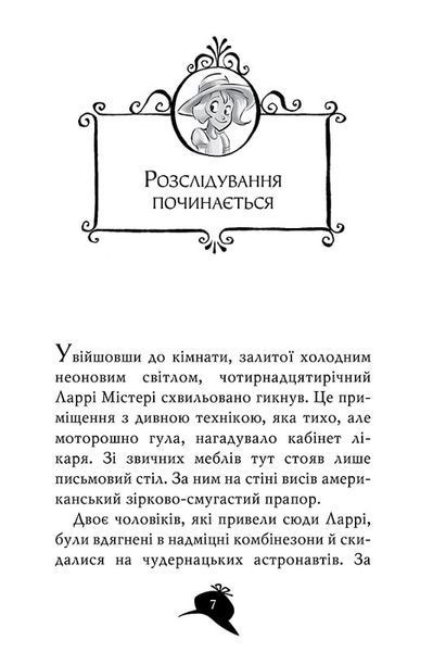 Агата Містері. Крадіжка на Міссісіпі. Книга 21 1016730 фото