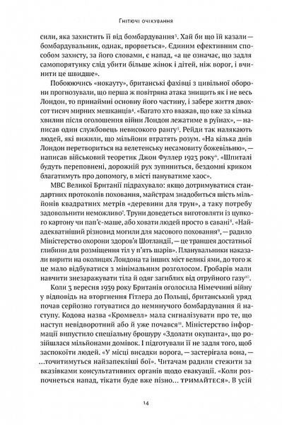 Велич і ницість. Історія про Черчилля, його родину та спротив під час Лондонського бліцу 1018662 фото
