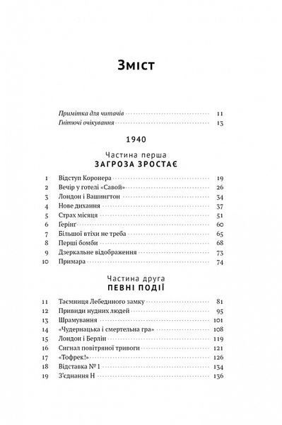 Велич і ницість. Історія про Черчилля, його родину та спротив під час Лондонського бліцу 1018662 фото