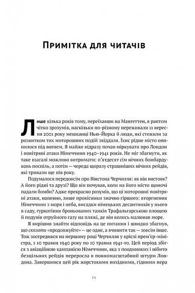 Велич і ницість. Історія про Черчилля, його родину та спротив під час Лондонського бліцу 1018662 фото