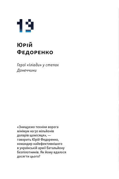 Збройні люди України. Історії, які ми розповімо онукам 1030958 фото