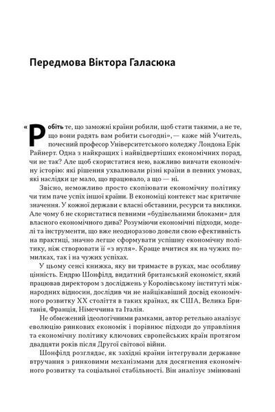 Повоєнна економіка: історія європейських економічних див 1029035 фото