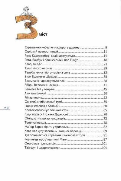 Шкарпеткожери завжди поряд. Книга 3 157944 фото