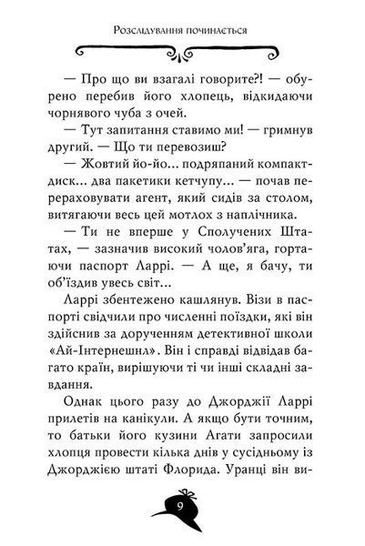 Агата Містері. Крадіжка на Міссісіпі. Книга 21 1016730 фото