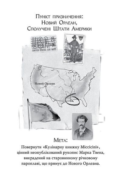 Агата Містері. Крадіжка на Міссісіпі. Книга 21 1016730 фото