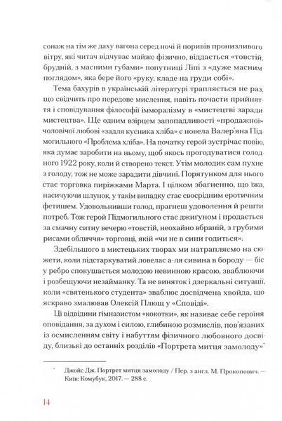 Гіменей розкутий. Добірка української еротичної прози 1024706 фото