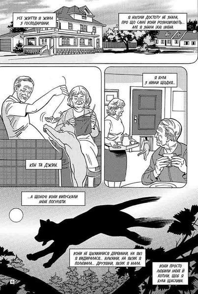 Коти-вояки. Манґа 5. Тигрозір і Саша. У лісі! 1021152 фото