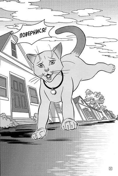 Коти-вояки. Манґа 5. Тигрозір і Саша. У лісі! 1021152 фото