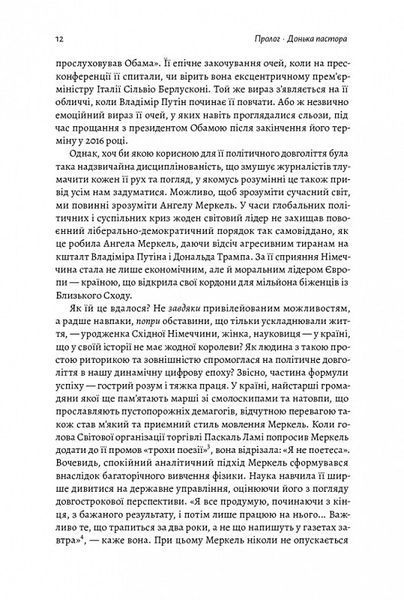 Канцлерка. Дивовижна одіссея Ангели Меркель (м'яка обкладинка) 1014237 фото