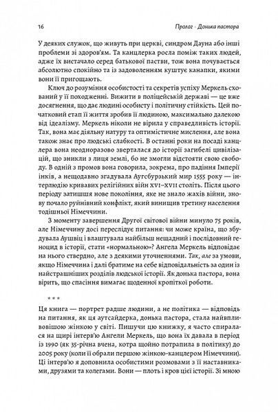 Канцлерка. Дивовижна одіссея Ангели Меркель (м'яка обкладинка) 1014237 фото
