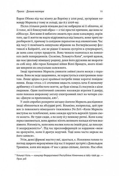 Канцлерка. Дивовижна одіссея Ангели Меркель (м'яка обкладинка) 1014237 фото