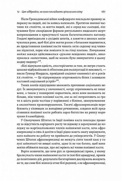 Каста. Витоки наших невдоволень (м'яка обкладинка) 1014239 фото