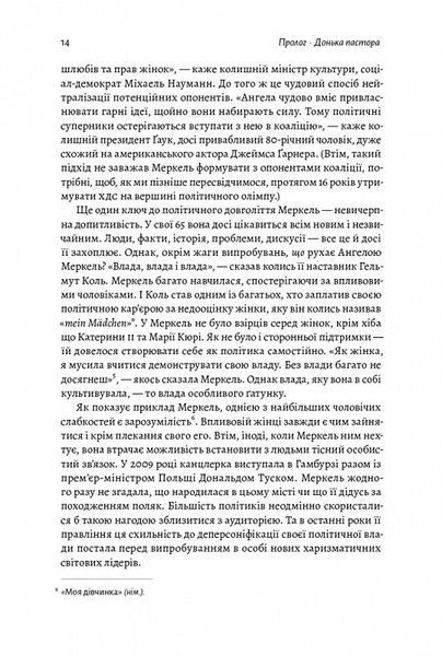 Канцлерка. Дивовижна одіссея Ангели Меркель (м'яка обкладинка) 1014237 фото