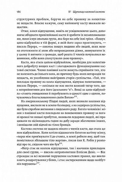 Каста. Витоки наших невдоволень (м'яка обкладинка) 1014239 фото