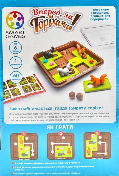 Гра настільна Вперед за горіхами Smart Games SG 425 UKR 1001368 фото