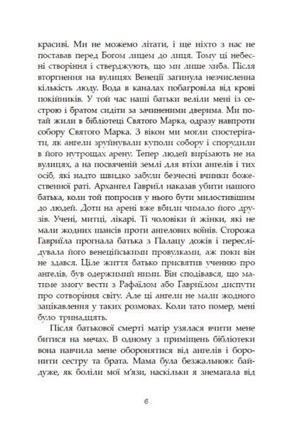 Сага про ангелів. Гнів ангелів 1031020 фото