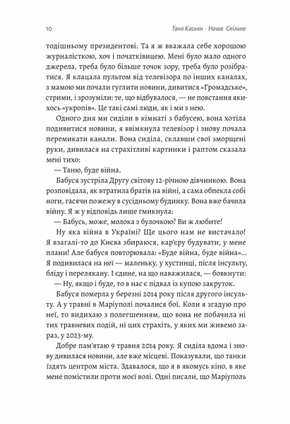 Наше. Спільне. Як зберегти в собі людину під час і після війни 1021390 фото