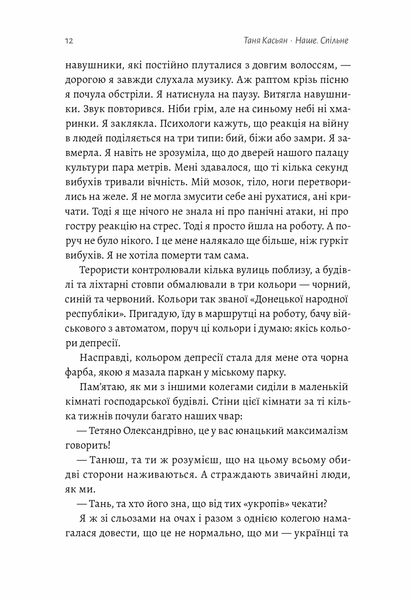 Наше. Спільне. Як зберегти в собі людину під час і після війни 1021390 фото