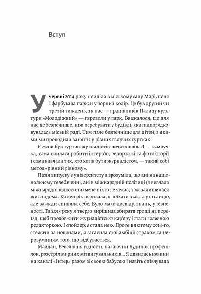 Наше. Спільне. Як зберегти в собі людину під час і після війни 1021390 фото