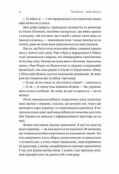 Наше. Спільне. Як зберегти в собі людину під час і після війни 1021390 фото