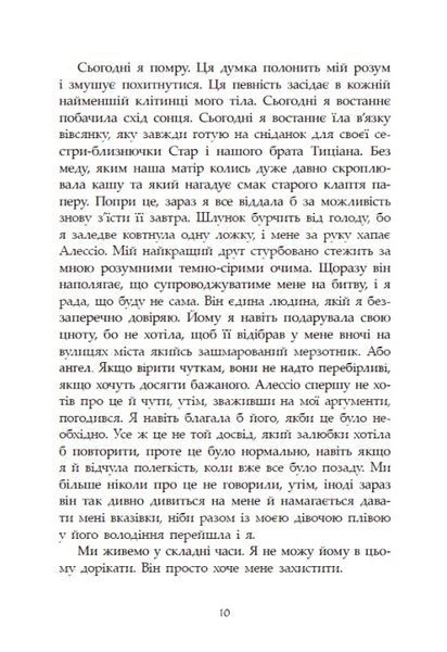 Сага про ангелів. Гнів ангелів 1031020 фото