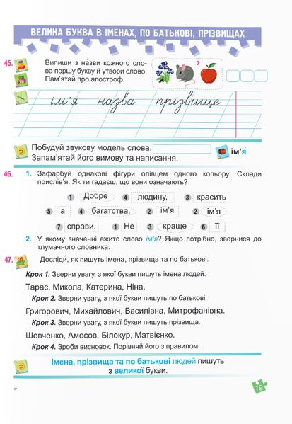 Українська мова та читання 2 клас. Навчальний посібник у 4-ьох частинах. Частина 3 1025572 фото