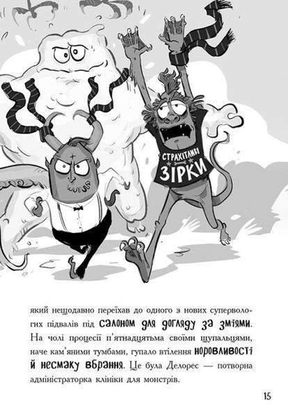 Лікарка для монстрів. Нечесна гра. Книга 4 1024618 фото