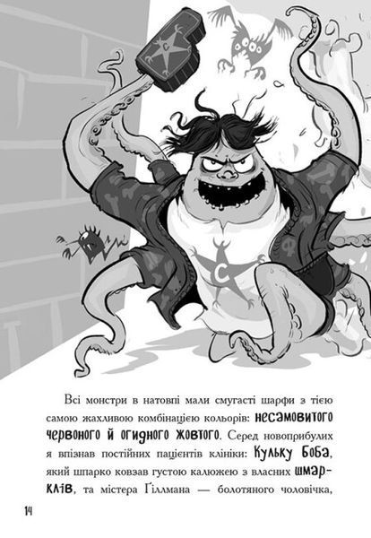 Лікарка для монстрів. Нечесна гра. Книга 4 1024618 фото