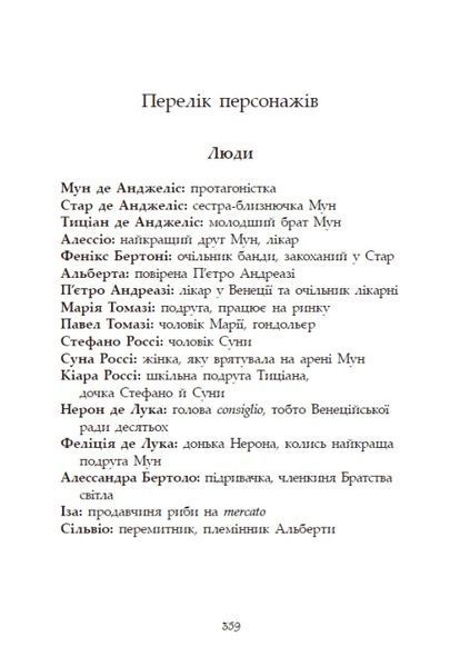 Сага про ангелів. Гнів ангелів 1031020 фото