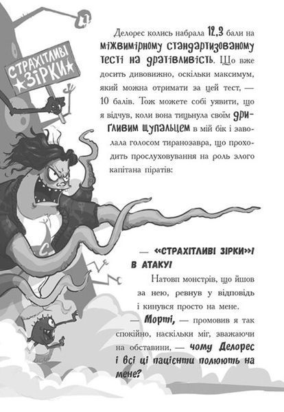 Лікарка для монстрів. Нечесна гра. Книга 4 1024618 фото