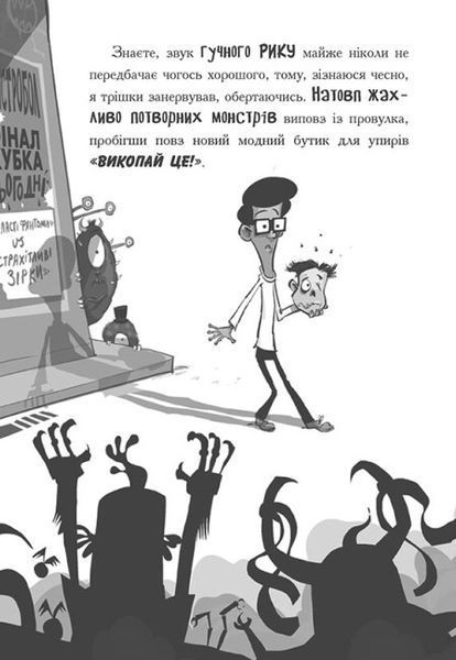 Лікарка для монстрів. Нечесна гра. Книга 4 1024618 фото