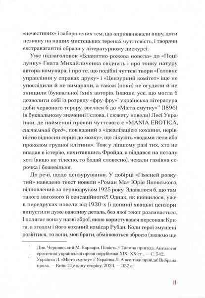Гіменей розкутий. Добірка української еротичної прози 1024706 фото