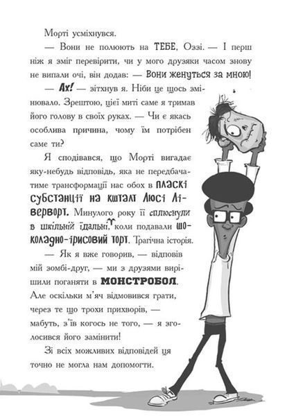 Лікарка для монстрів. Нечесна гра. Книга 4 1024618 фото