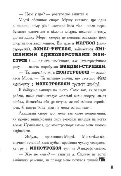 Лікарка для монстрів. Нечесна гра. Книга 4 1024618 фото