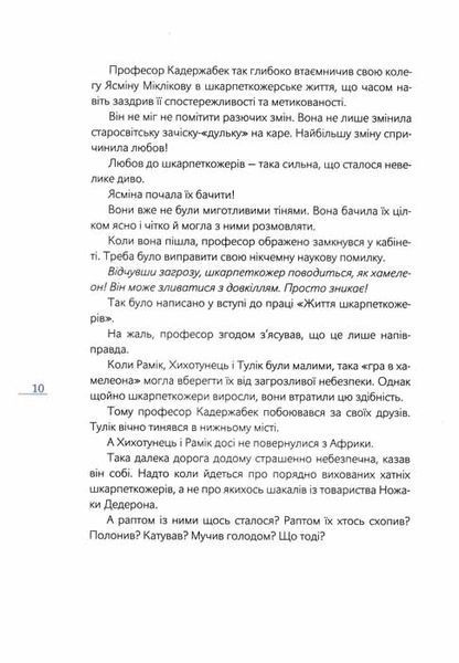 Шкарпеткожери завжди поряд. Книга 3 157944 фото