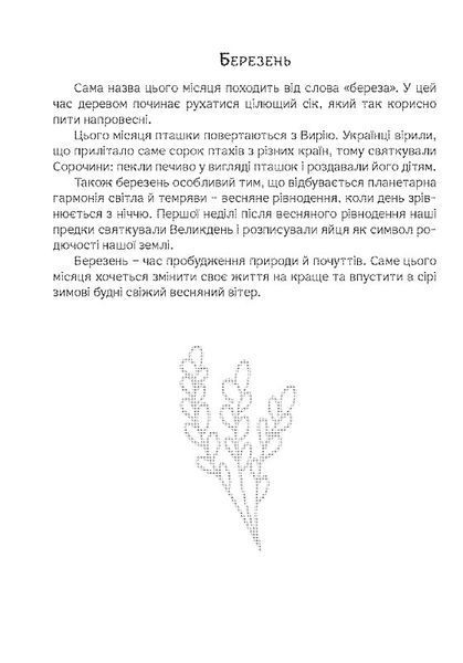 Колодар: етнонотатник 1017998 фото