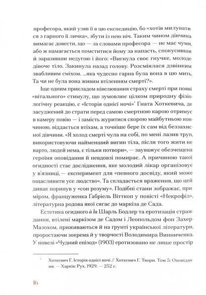 Гіменей розкутий. Добірка української еротичної прози 1024706 фото