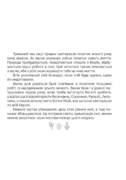 Колодар: етнонотатник 1017998 фото